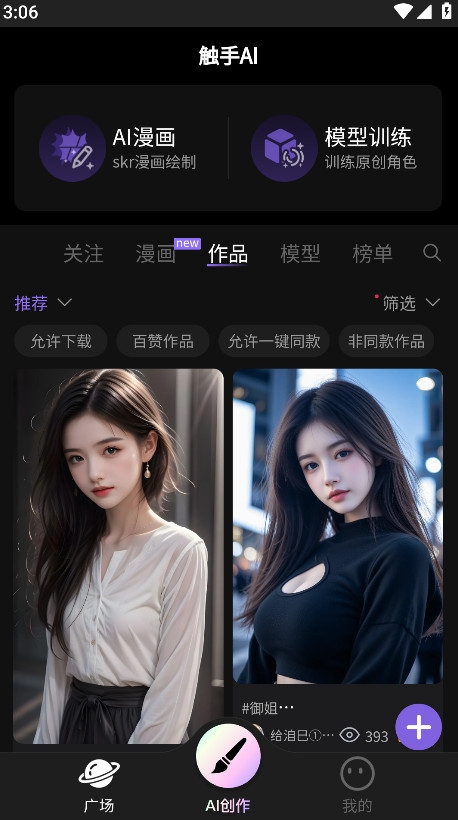 触手AI绘图软件手机版截图2