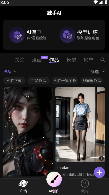 触手AI绘图软件手机版