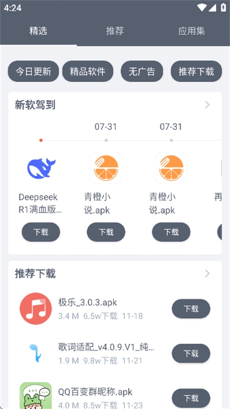 软仓app最新版本截图3