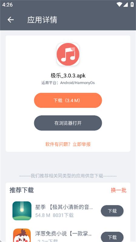 软仓app最新版本