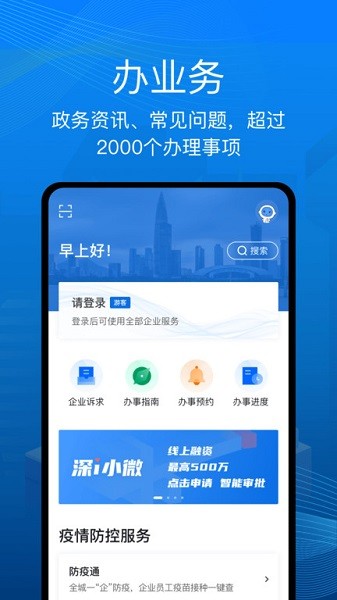 深i企官方版截图3