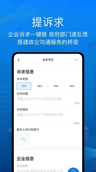 深i企官方版截图2