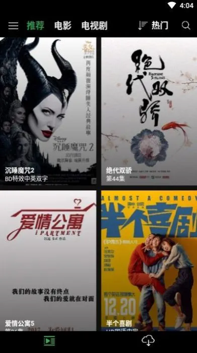 荐片播放器手机版截图2