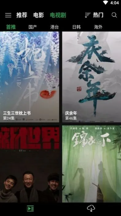 荐片播放器手机版截图1