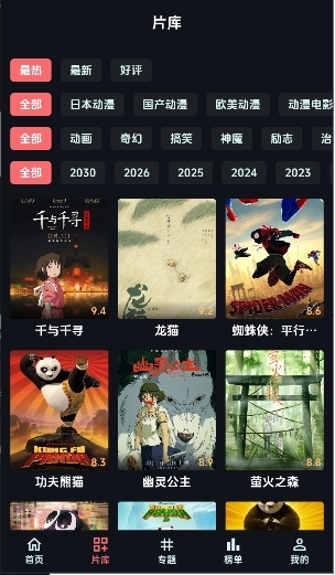 漫闪动漫安装截图4