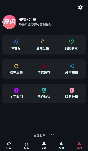 漫闪动漫安装截图2