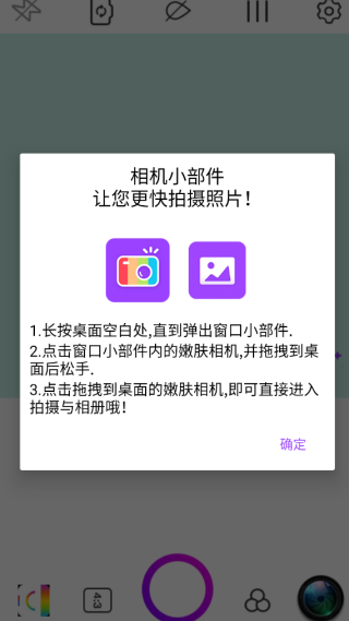 嫩肤相机