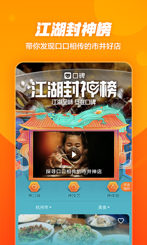 口碑安装最新版截图3
