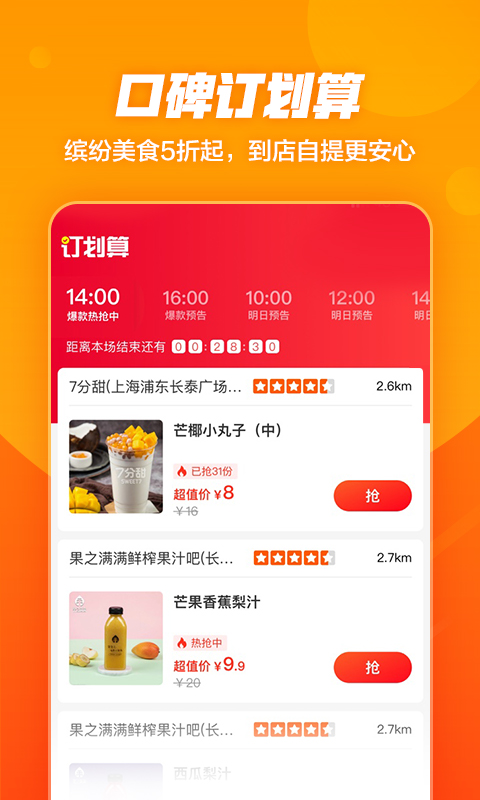口碑安装最新版