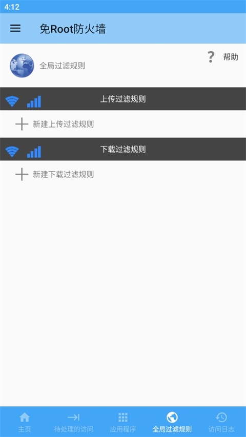 免Root防火墙截图3