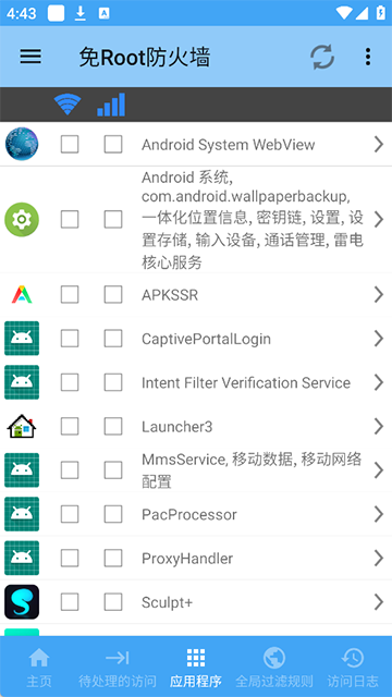 免Root防火墙