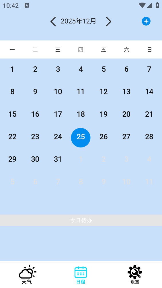 本地天气预报通截图1