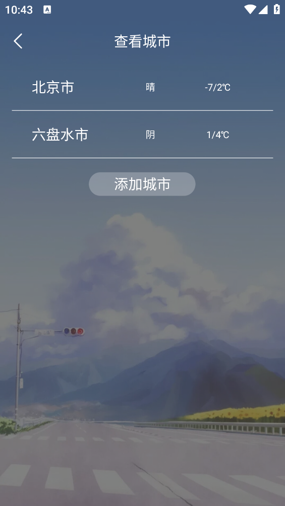 本地天气预报通截图4