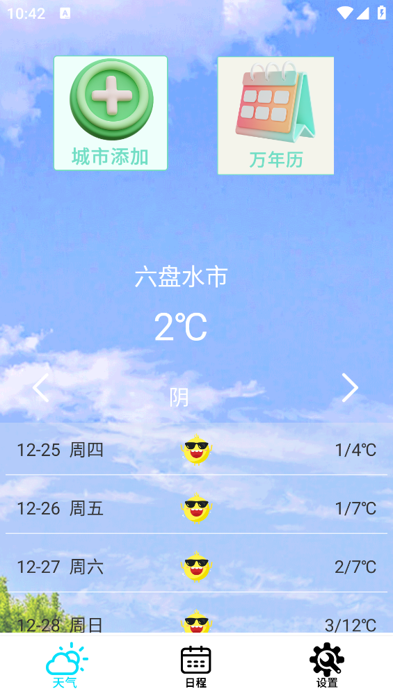 本地天气预报通截图3