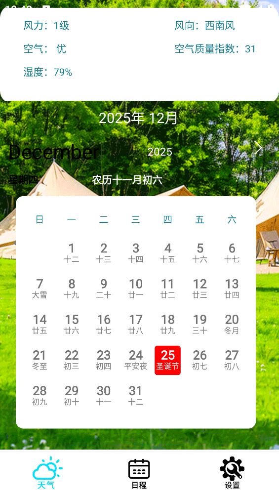 本地天气预报通