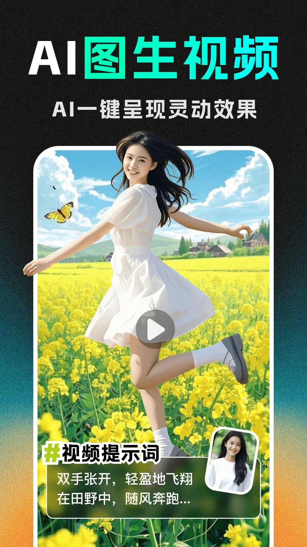 DeepAI视频生成app官方版截图2