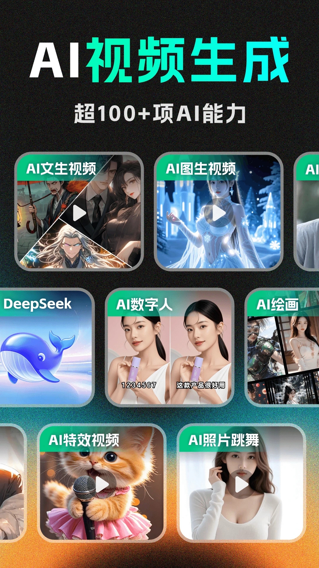 DeepAI视频生成app官方版截图3
