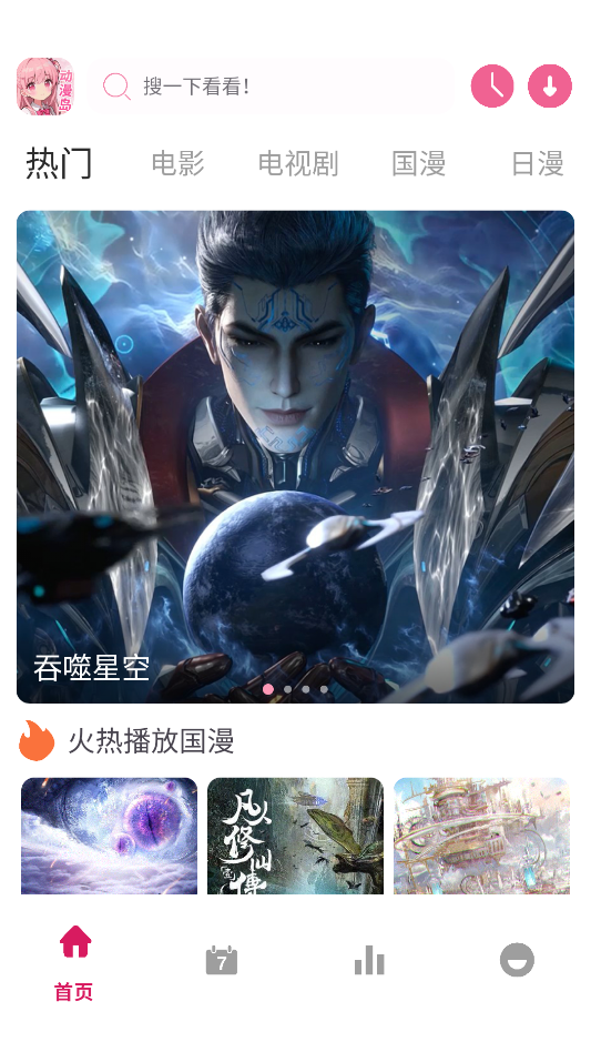 动漫岛官方正版免费手机版截图1