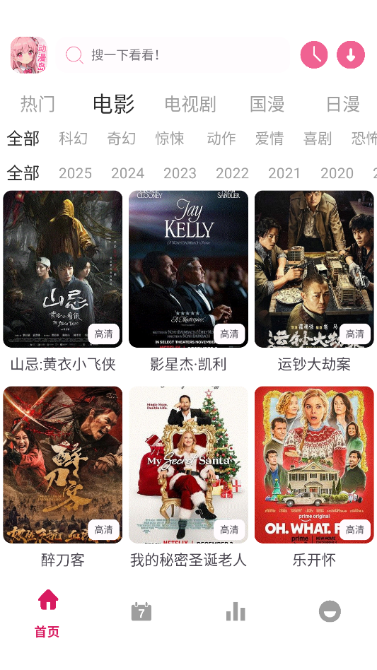 动漫岛官方正版免费手机版截图2