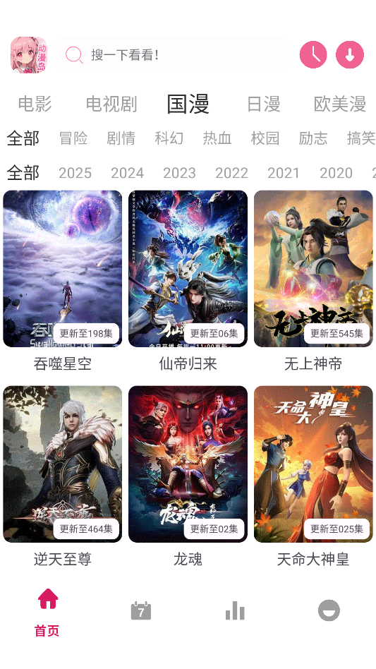 动漫岛官方正版免费手机版截图4