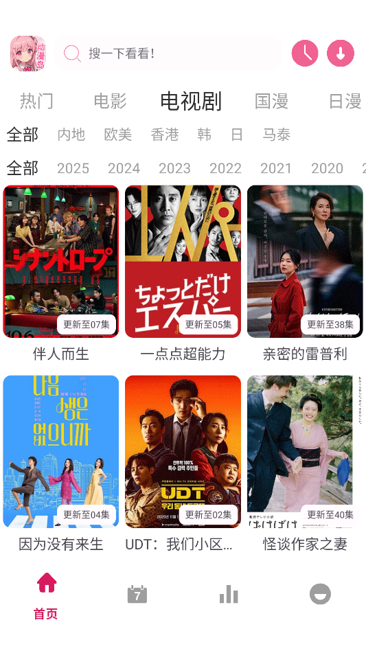 动漫岛官方正版免费手机版截图3
