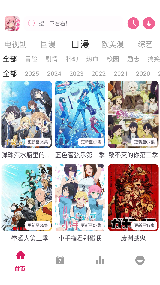 动漫岛官方正版免费手机版截图5