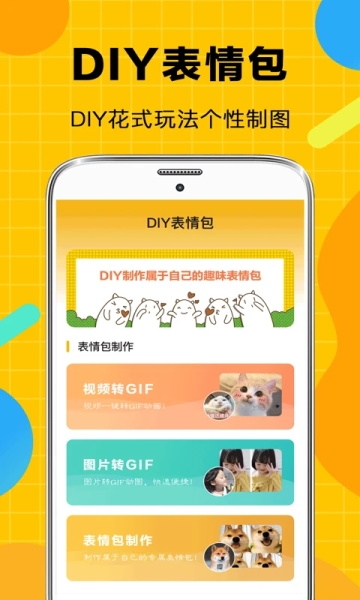 表情包生成安装截图3