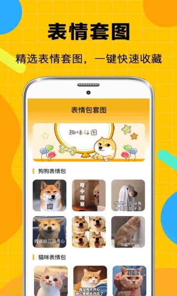 表情包生成安装截图4