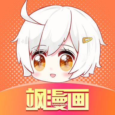 飒漫画安装官方正版