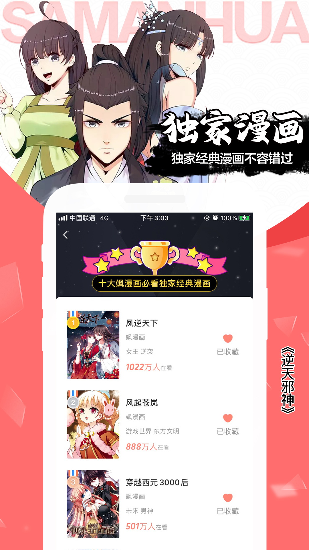 飒漫画安装官方正版截图2