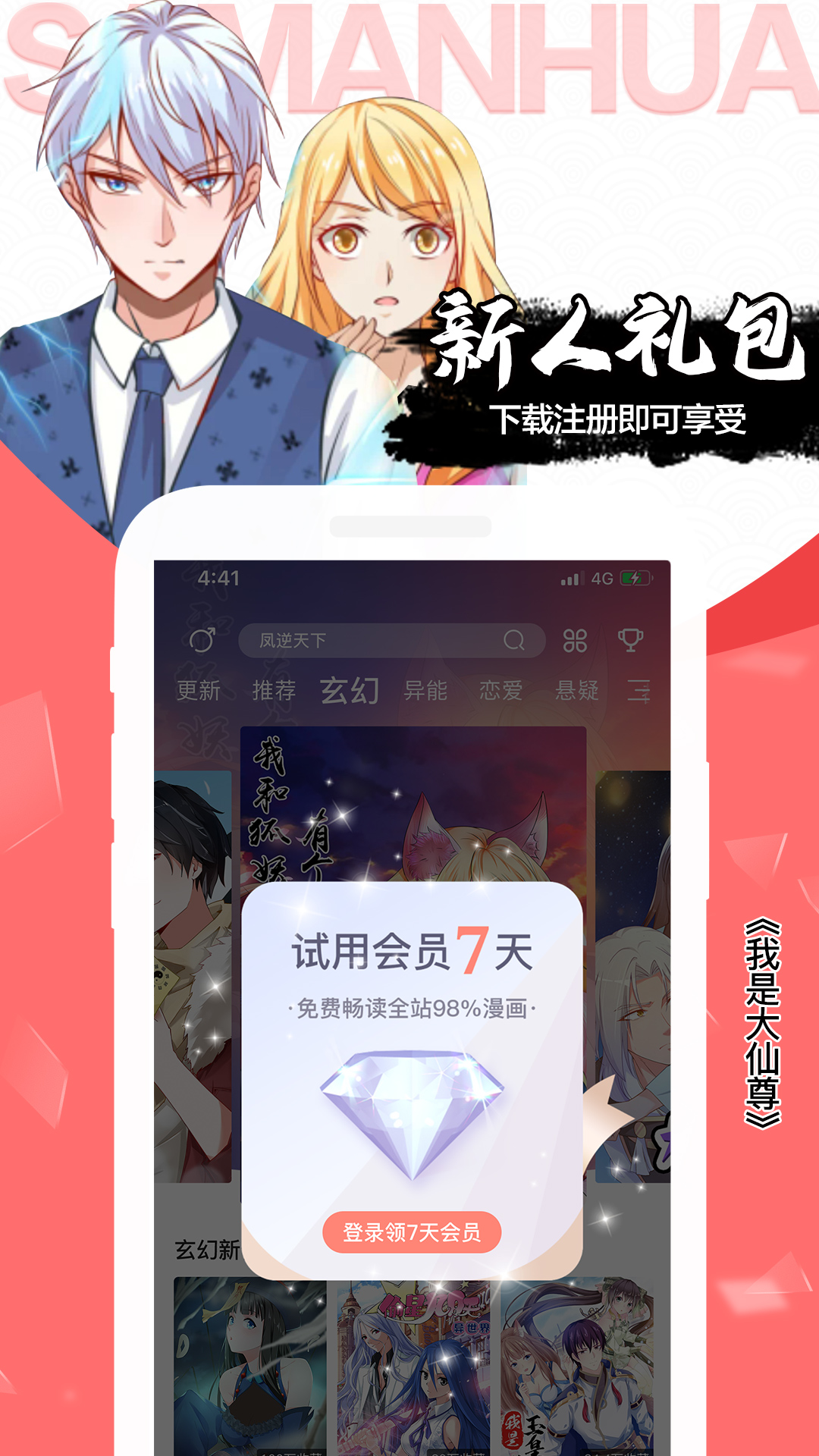 飒漫画安装官方正版截图3
