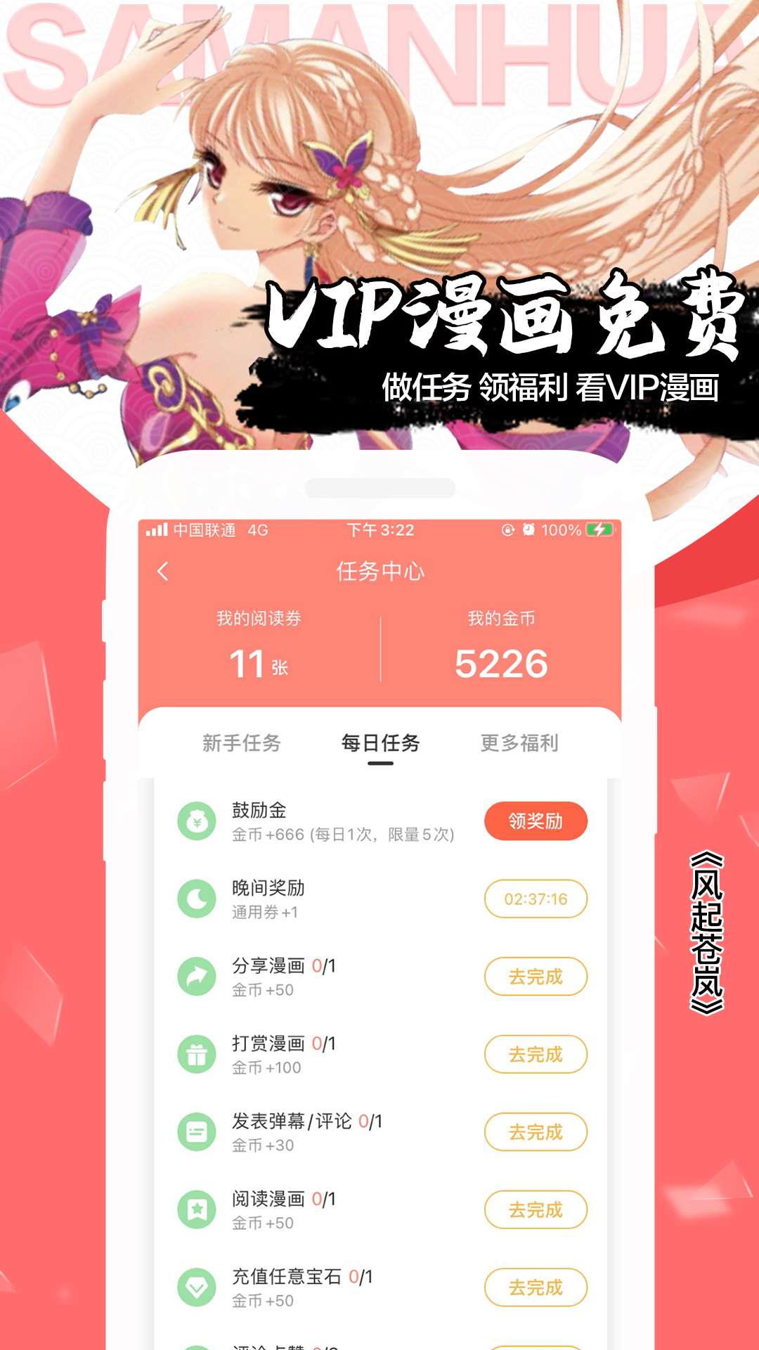 飒漫画安装官方正版截图4