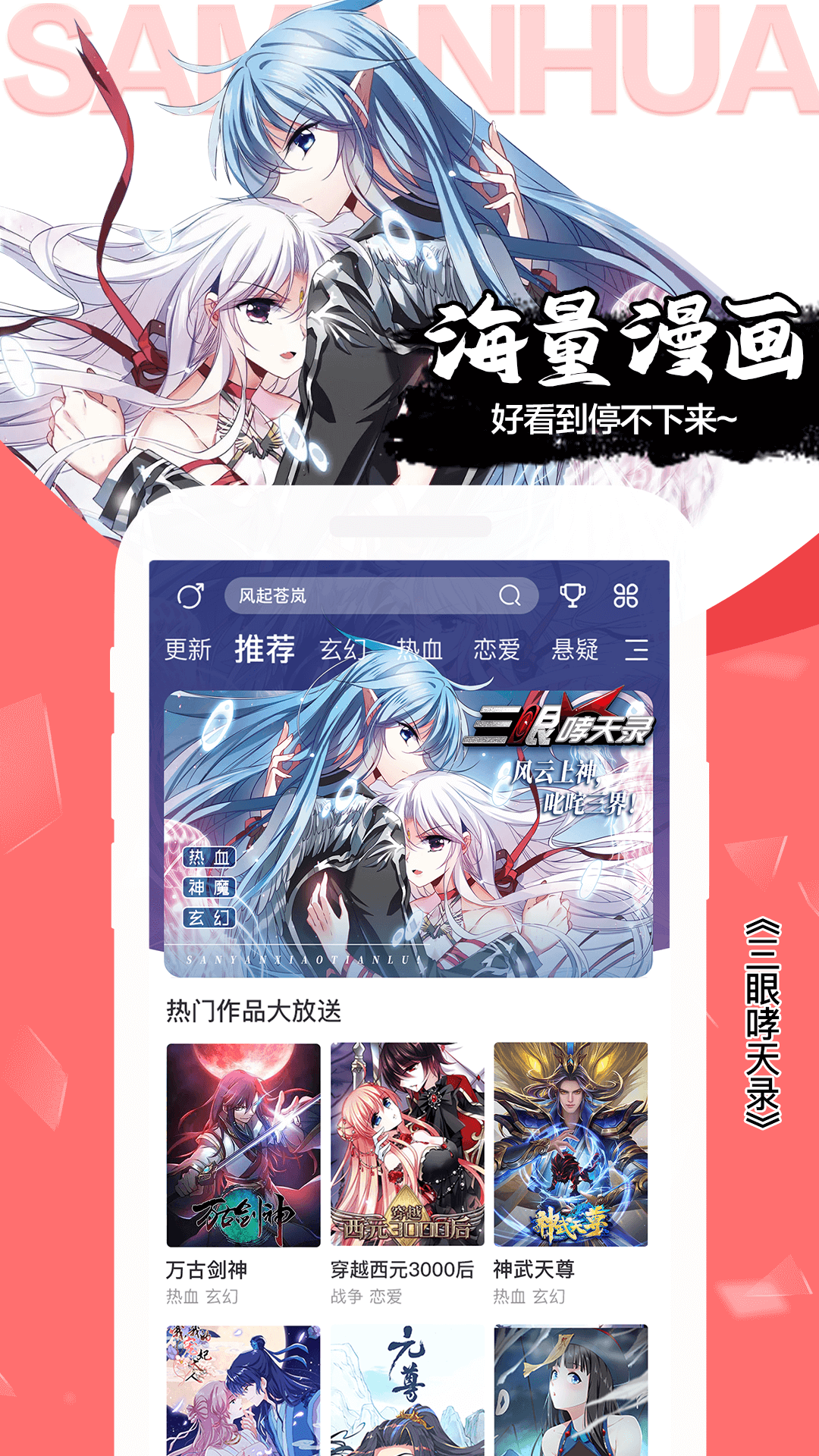 飒漫画安装官方正版截图5