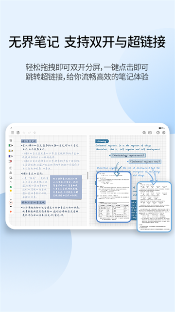 享做笔记安装截图1