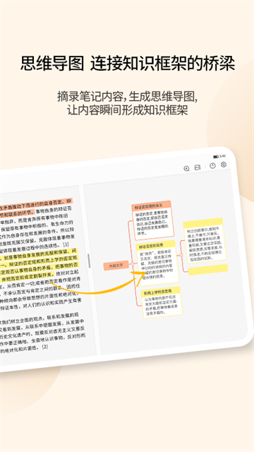 享做笔记安装截图3