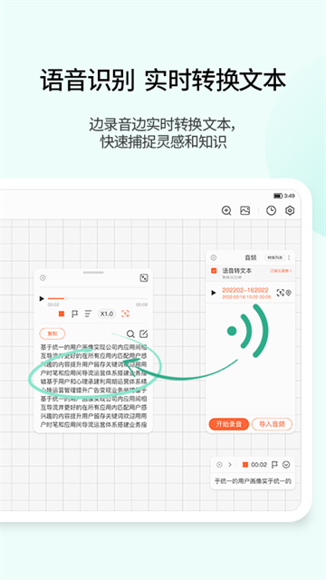 享做笔记安装截图4