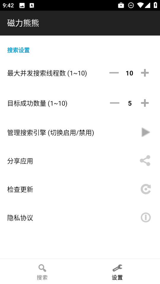 磁力熊熊手机版截图2