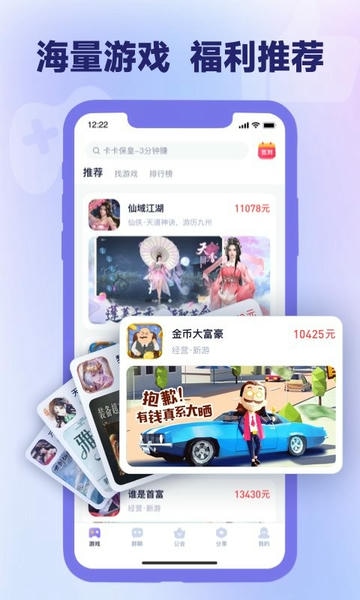 爪游宝app截图4