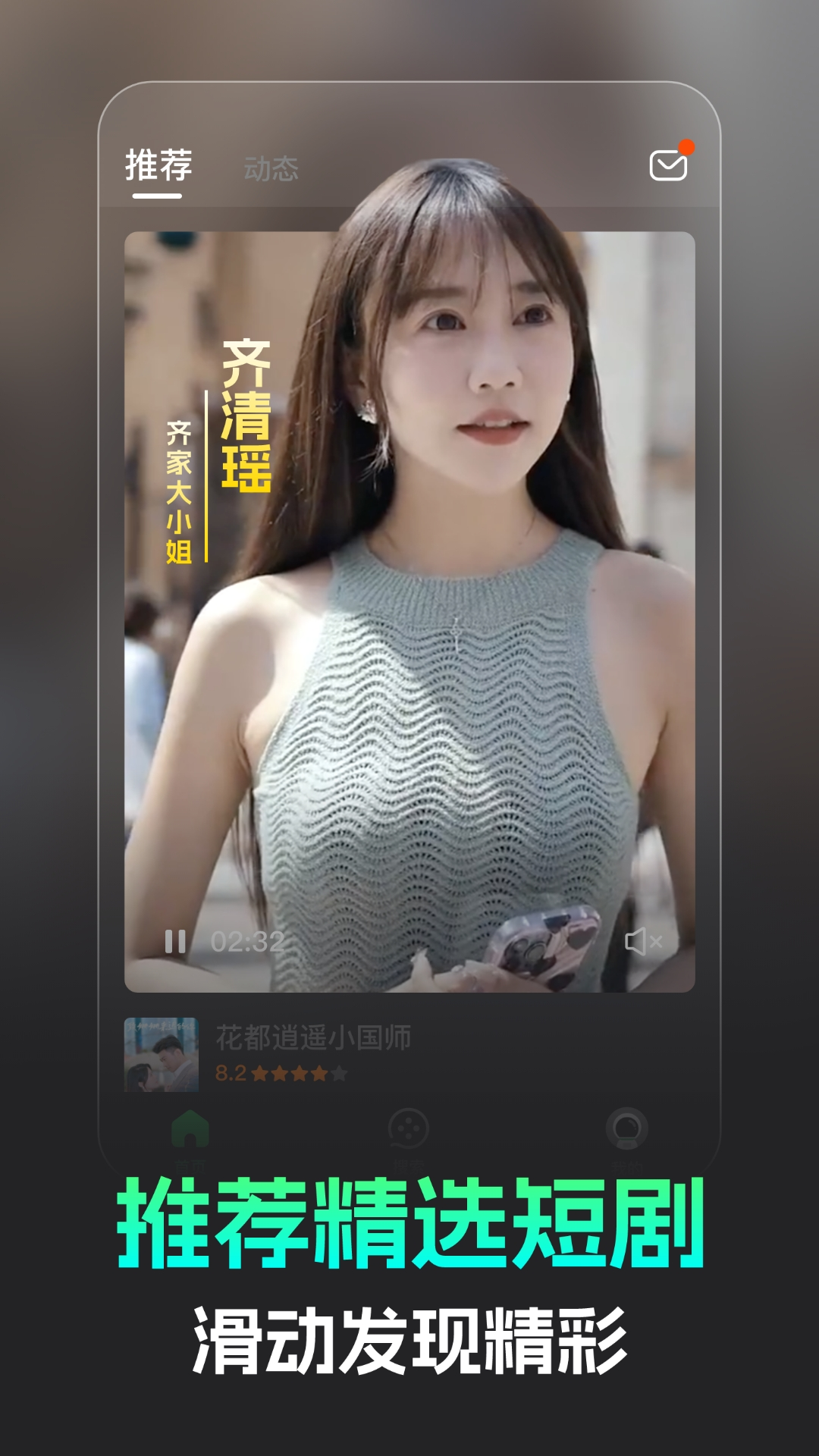 蕉果免费短剧app安卓版截图2