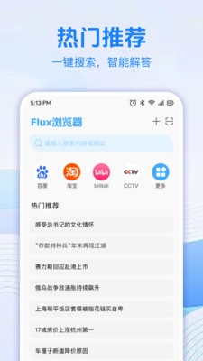 flux浏览器2026最新版截图3