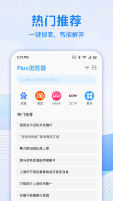 flux浏览器2026最新版