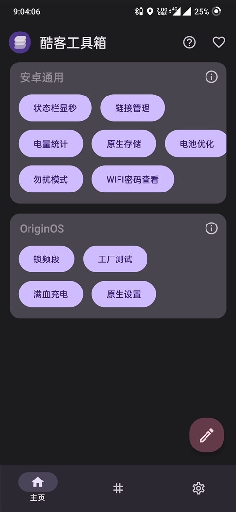 酷客工具箱app官方版截图3