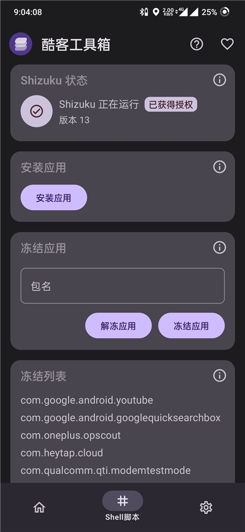酷客工具箱app官方版截图2