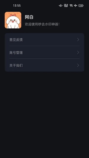 秒去水印神器截图2