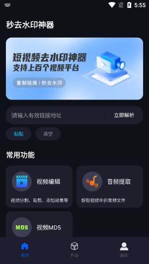 秒去水印神器截图4