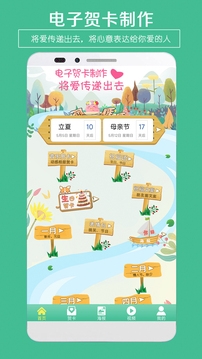 贺卡制作app截图3
