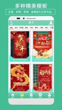 贺卡制作app截图4