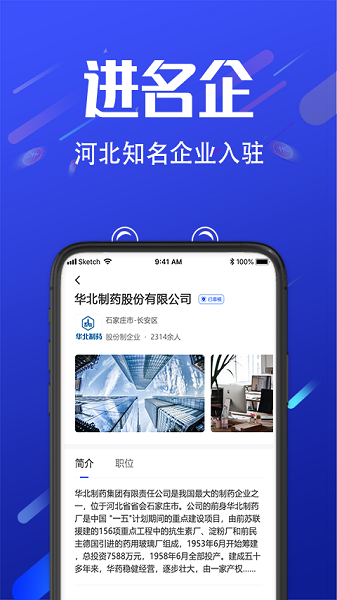 诺聘app截图3