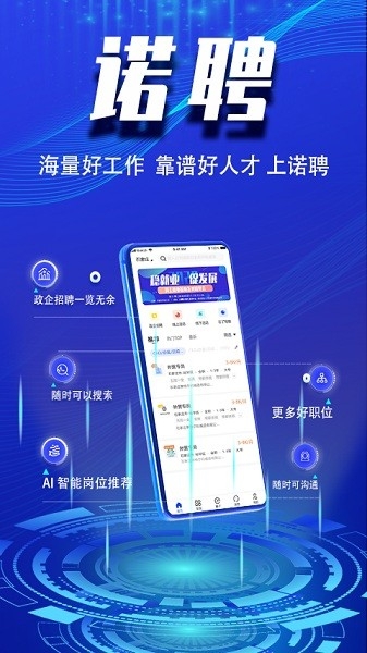 诺聘app截图2