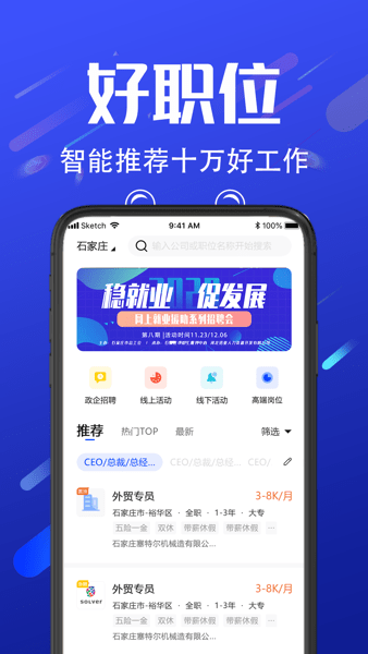 诺聘app截图4